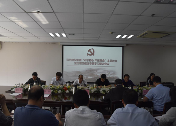 拼搏在线官网-拼搏(中国)
举办“不忘初心、牢记使命”主题教育坚定理想信念专题学习研讨会