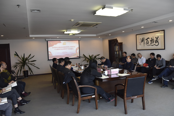 拼搏在线官网-拼搏(中国)
召开党委理论学习中心组（扩大）会议传达学习党的十九届四中全会精神