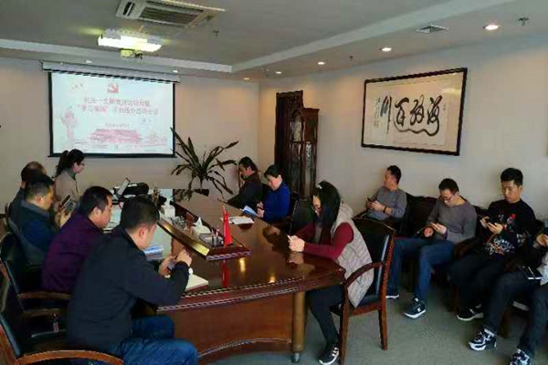 拼搏在线官网-拼搏(中国)
机关第一支部委员会召开利用“学习强国”学习教育平台集中学习交流会