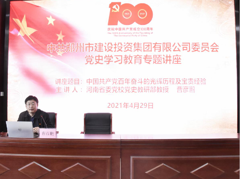 拼搏在线官网-拼搏(中国)
开展党史学习教育专题讲座