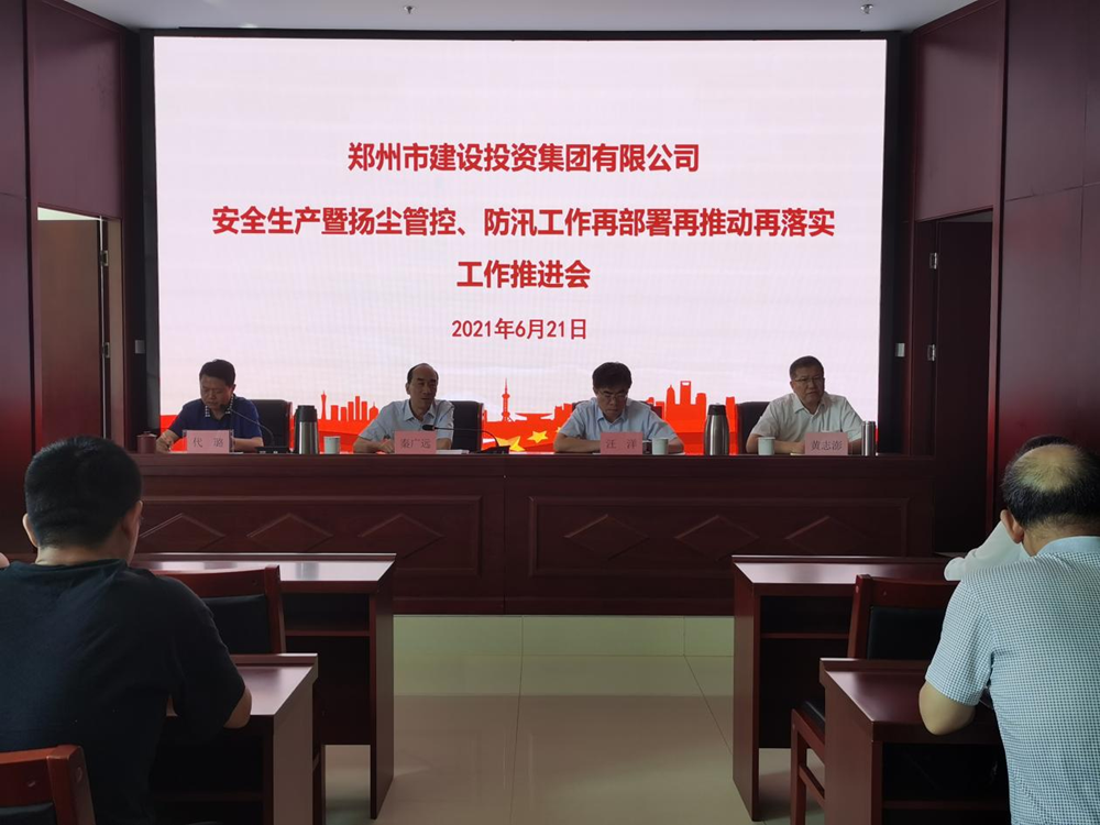拼搏在线官网-拼搏(中国)
召开安全生产暨扬尘管控、防汛工作再部署再推动再落实专题会议