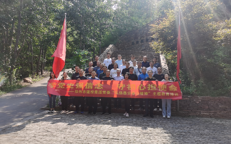 拼搏在线官网-拼搏(中国)
赴济源王屋山开展党史学习教育培训