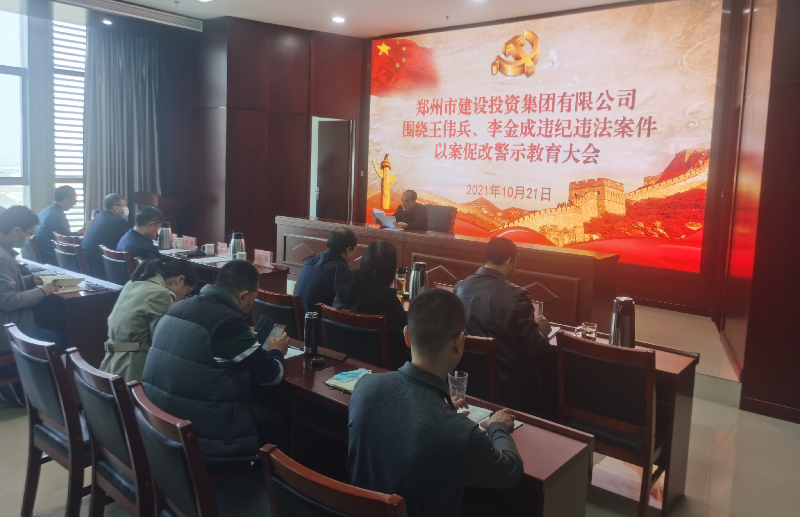 拼搏在线官网-拼搏(中国)
组织召开以案促改警示教育大会