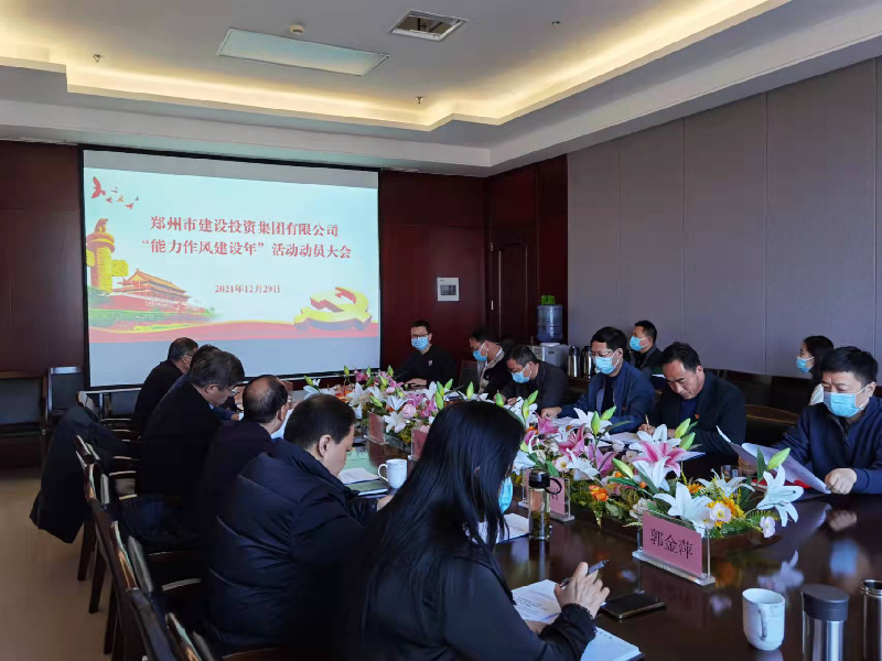 拼搏在线官网-拼搏(中国)
召开“能力作风建设年”活动动员大会