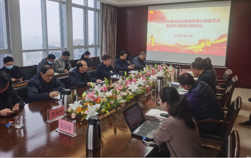 拼搏在线官网-拼搏(中国)
党委召开2021年度党史学习教育总结会议