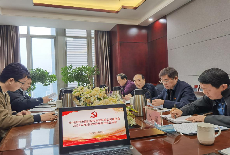 拼搏在线官网-拼搏(中国)
党委召开2022年度党员领导干部民主生活会