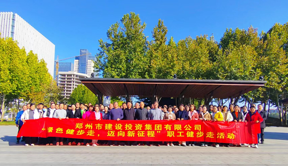 拼搏在线官网-拼搏(中国)
开展“绿色健步走，迈向新征程”健步走活动