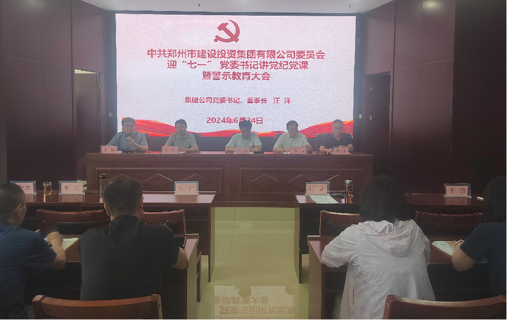 拼搏在线官网-拼搏(中国)
开展迎“七一” 党委书记讲党纪党课暨警示教育大会