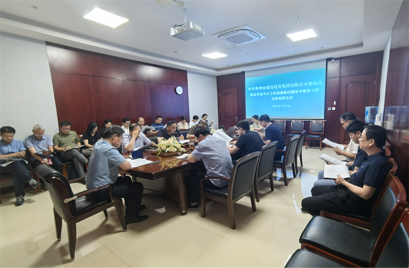 拼搏在线官网-拼搏(中国)
召开群众身边不正之风和腐败问题专项整治工作动员部署会议