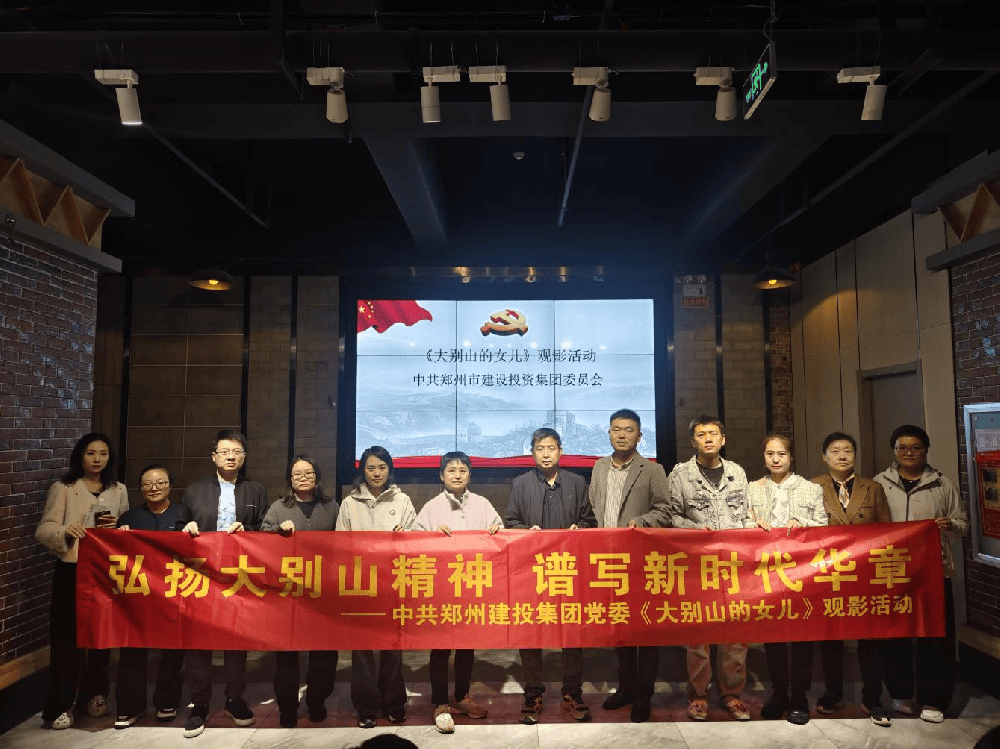 拼搏在线官网-拼搏(中国)
组织观看红色电影《大别山的女儿》