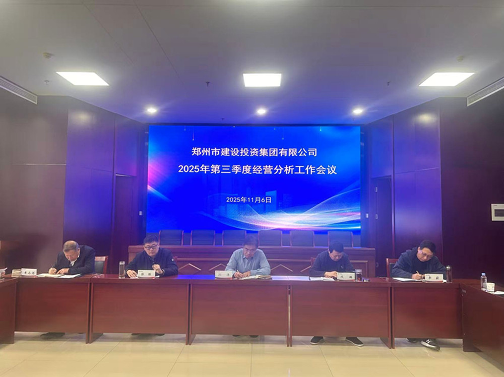 拼搏在线官网-拼搏(中国)
召开2025年第三季度经营分析工作会议