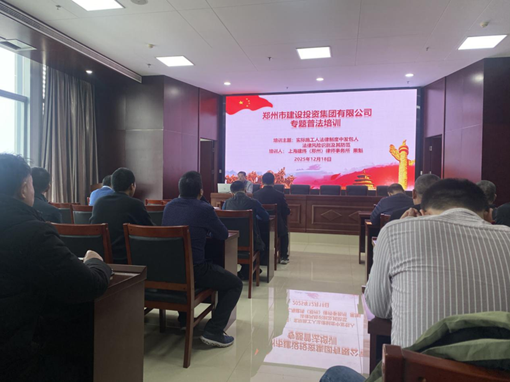 拼搏在线官网-拼搏(中国)
组织开展发包人风险识别和防范专题培训